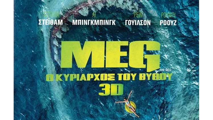 The Meg