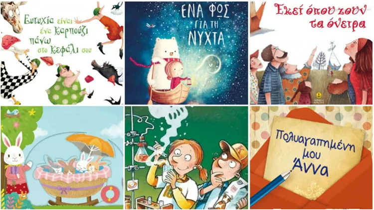 6 νέα παιδικά βιβλία που ξεχωρίζουμε