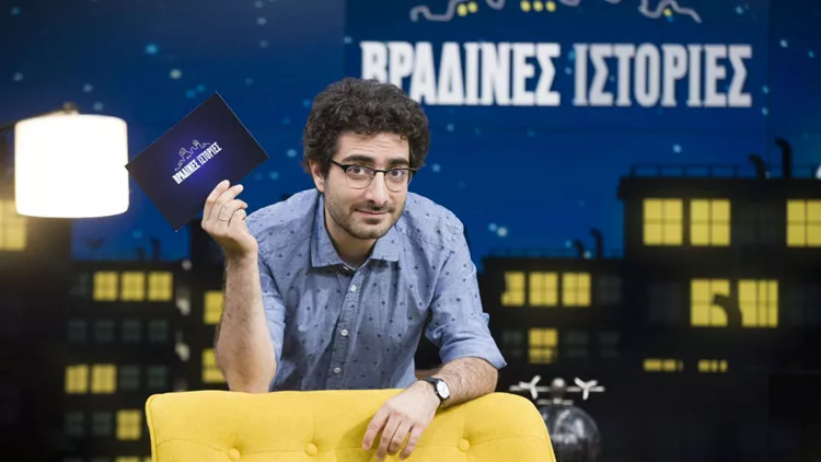 Οι «Βραδινές ιστορίες» του Λάμπρου Φισφή έρχονται στην Cosmote TV
