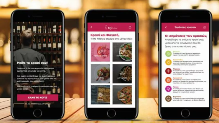 Ένα app για wine lovers