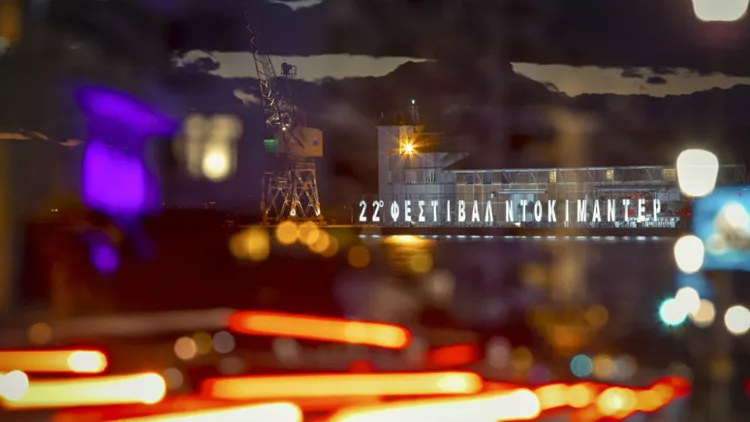 Ξεκινούν διαδικτυακά οι δράσεις της Αγοράς του 22ου Φεστιβάλ Ντοκιμαντέρ Θεσσαλονίκης