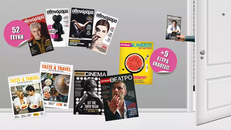 Το αθηνόραμα έρχεται στην πόρτα σου