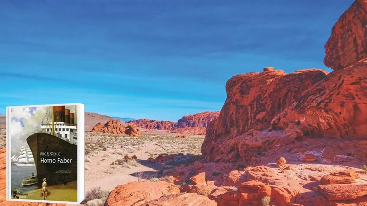 Ταξιδεύοντας με ένα βιβλίο