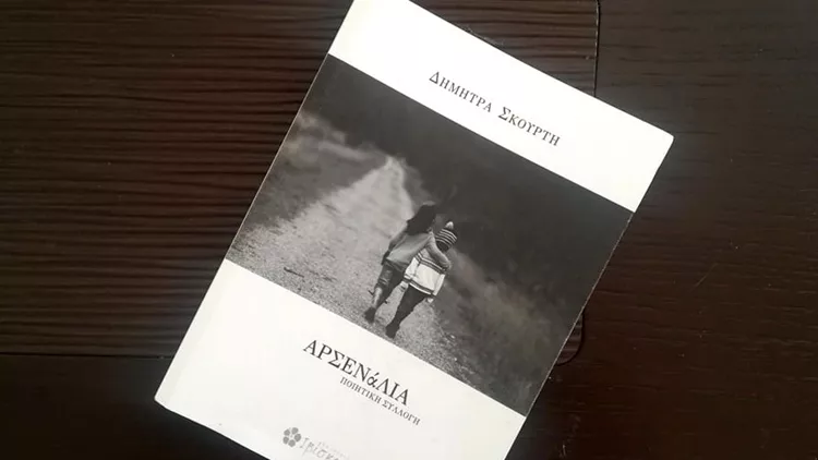 Τα «Αρσενάλια» είναι έξοδος κινδύνου για της δύσκολες ημέρες