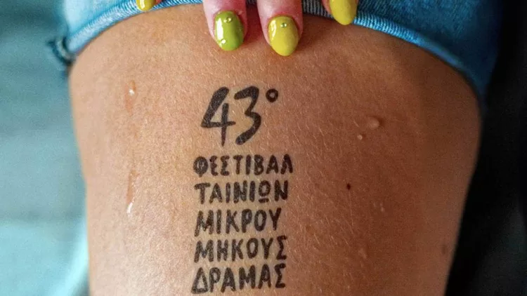 Οι ελληνικές μικρού μήκους του 43ου Φεστιβάλ Δράμας