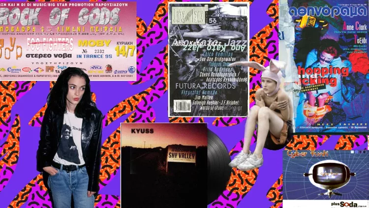 Εσύ τι έκανες στα 90s; Οι συντάκτες του «α» ξαναθυμούνται ή ζουν για πρώτη φορά μια δεκαετία που δεν λέει να ενηλικιωθεί