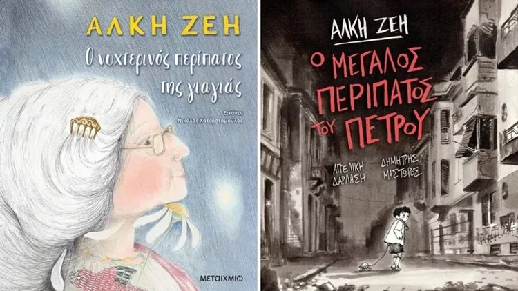 Η διπλή επιστροφή της Άλκης Ζέη λίγο πριν τα Χριστούγεννα