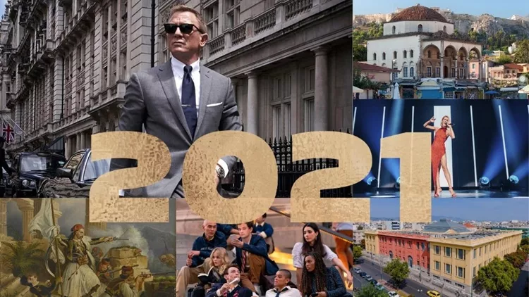 40 πράγματα που δεν πρέπει να χάσετε το 2021