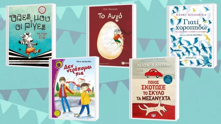 10 ξεχωριστά παιδικά βιβλία για μικρούς ήρωες στο φάσμα του αυτισμού