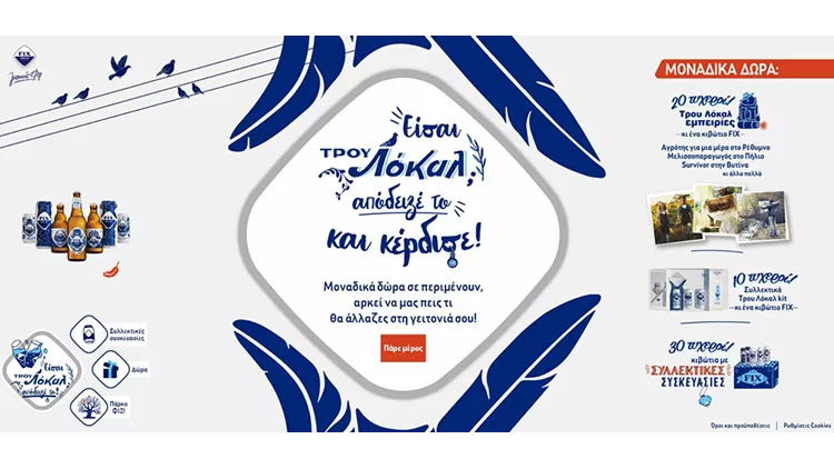 Νιώθεις πραγματικός «ΤΡΟΥ Λόκαλ»; Η FIX Hellas θέλει να το αποδείξεις