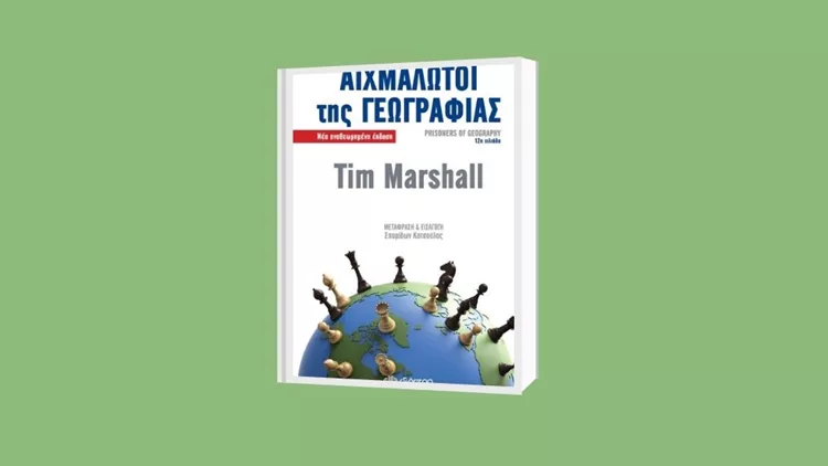 «Tim Marshall: Οι αιχμάλωτοι της γεωγραφίας»: Η γεωγραφία και η ιστορία πρωταγωνιστούν στο 16ο επεισόδιο του «Να ένα βιβλίο»
