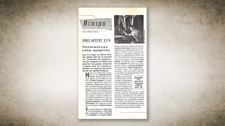 50 χρόνια Αθηνόραμα: Όταν ο Δημήτρης Παπαϊωάννου παρουσίαζε το "Ενός λεπτού σιγή" στο Παλαιό Εργοστάσιο ΔΕΗ