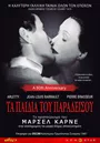 Τα Παιδιά του Παραδείσου
