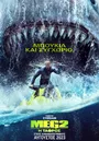 Meg 2: Η Τάφρος
