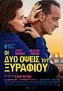 Οι Δυο Όψεις του Ξυραφιού