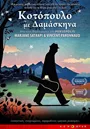 Κοτόπουλο με Δαμάσκηνα