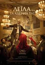Η Λέιλα και τα Αδέρφια της
