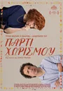 Πάρτι Χωρισμού