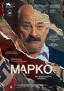 Μάρκο: Μια Επινοημένη Αλήθεια