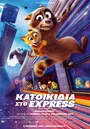 Κατοικίδια στο Express
