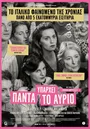 Πάντα Υπάρχει Το Αύριο