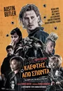 Κλέφτης από Σπόντα