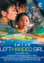 Το Αριστερό μου Χέρι