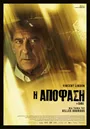 Η Απόφαση