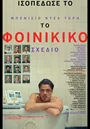 Το Φοινικικό Σχέδιο