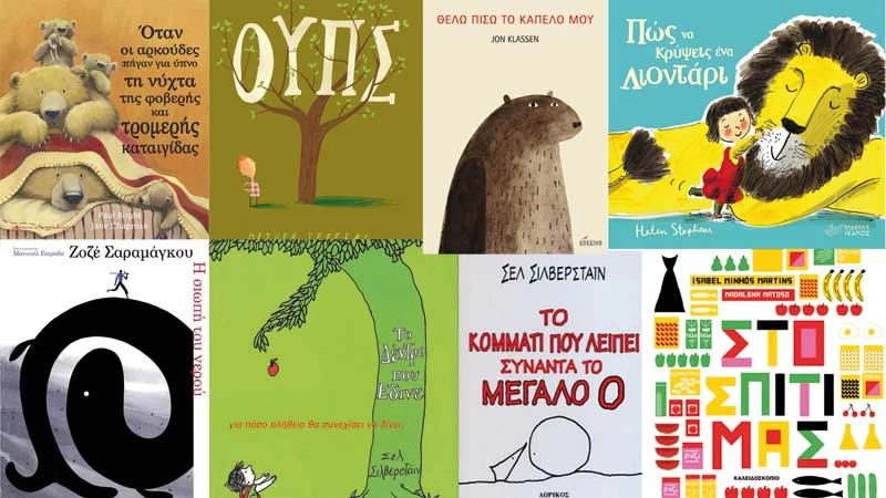 25 βιβλία του πεντάχρονου γιου μου που αγαπάω να διαβάζω - εικόνα 1