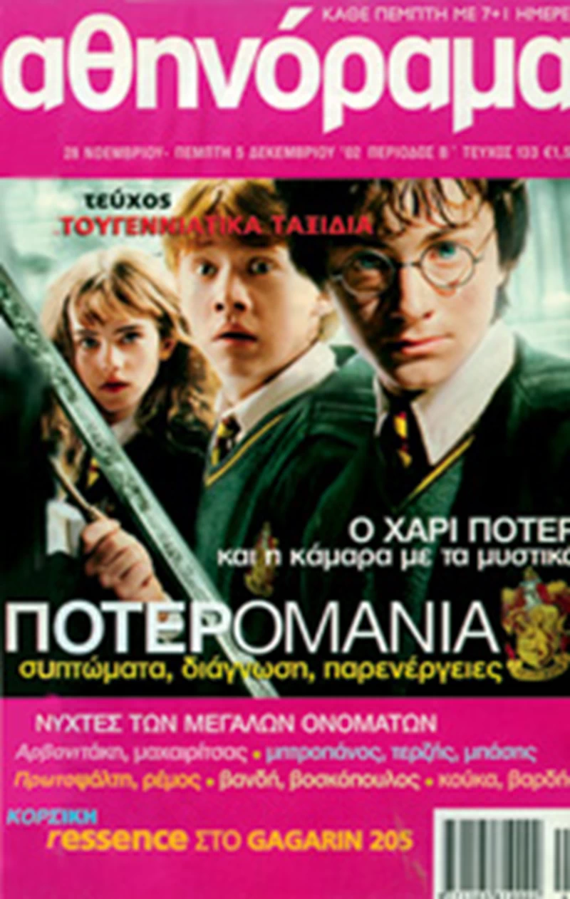 Harry Potter - εικόνα 5