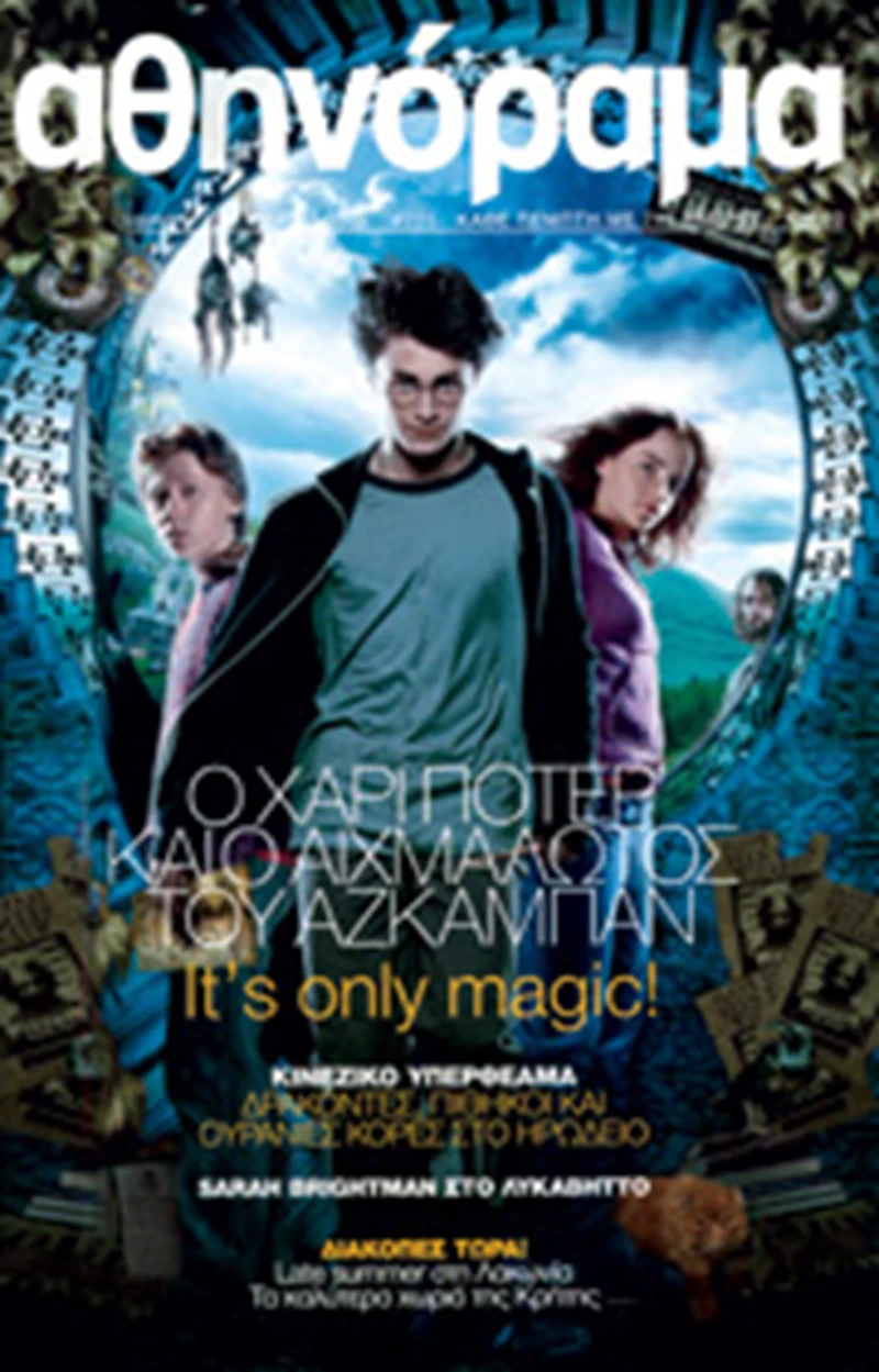 Harry Potter - εικόνα 6