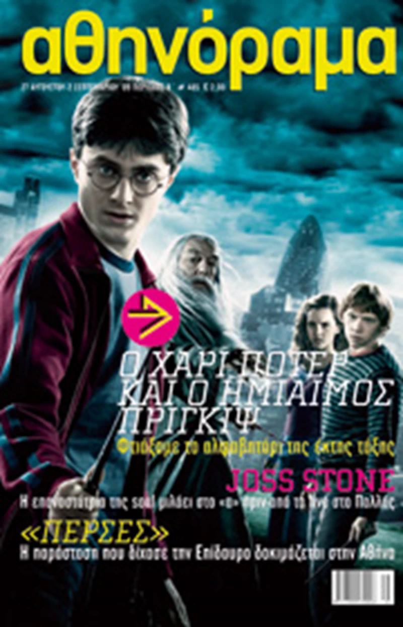 Harry Potter - εικόνα 9