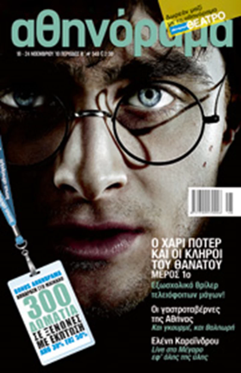 Harry Potter - εικόνα 10