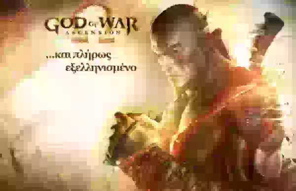 God of War Ascension: στα ελληνικά