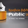 Βραβεία Βιβλίων Public: από το κοινό, online