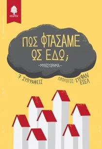 4 παιδικά βιβλία για μικρούς επαναστάτες! - εικόνα 3