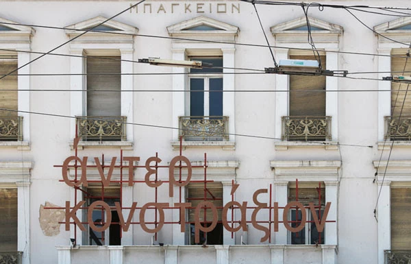 Η Μπιενάλε της Αθήνας ενεργοποιεί σε συνεργασία με το Δήμο Αθηναίων το ιστορικό ξενοδοχείο Μπάγκειον στην Ομόνοια - εικόνα 5