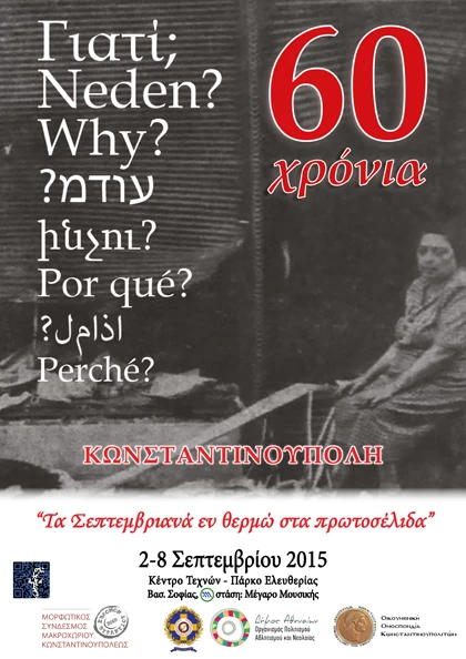 Τα Σεπτεμβριανά στο Πάρκο Ελευθερίας - εικόνα 3