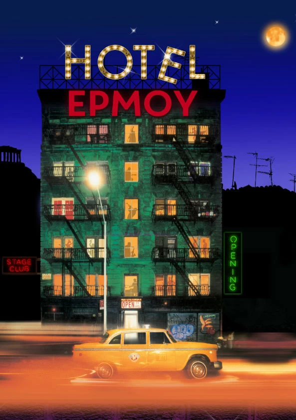 «Hotel Ερμού»: Ξενοδοχείο ενός μεγάλου αστεριού - εικόνα 1
