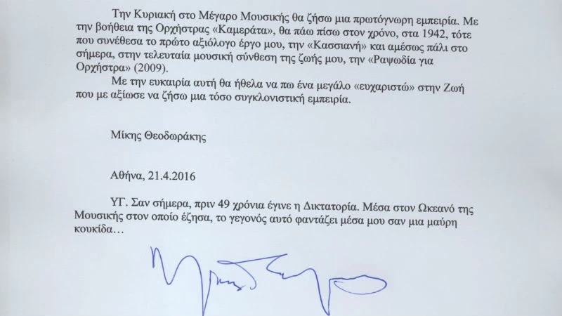 Τρία εμβληματικά έργα του Μίκη Θεοδωράκη στο Μέγαρο - εικόνα 2