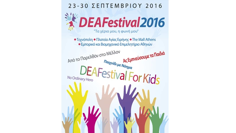 DEAFestival for kids στην Τεχνόπολη - εικόνα 1