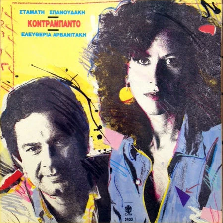 40 χρόνια Αθηνόραμα: Οι top δίσκοι της δεύτερης δεκαετίας (1986-1995) - εικόνα 1
