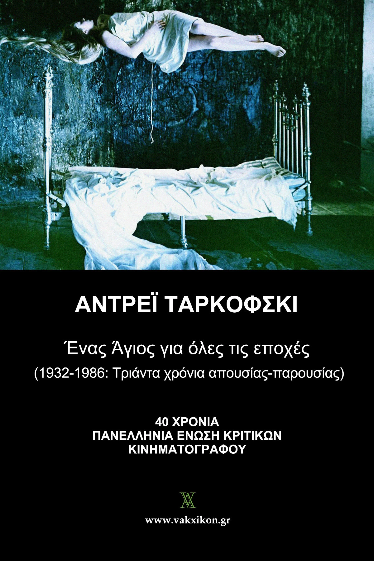 Τα Άπαντα του Ταρκόφσκι στο Πανόραμα - εικόνα 1