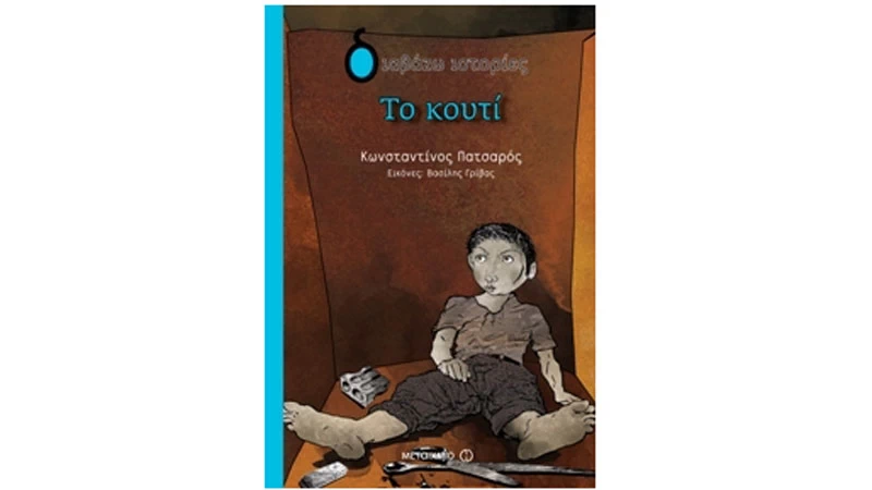 2 ξεχωριστά παιδικά βιβλία για τη διαφορετικότητα - εικόνα 1