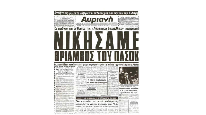 Όλοι οι λόγοι που τα Greek ‘80s ήταν και πολύ φάση, δικέ μου - εικόνα 16