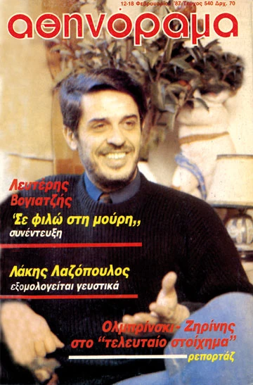 Όλοι οι λόγοι που τα Greek ‘80s ήταν και πολύ φάση, δικέ μου - εικόνα 19