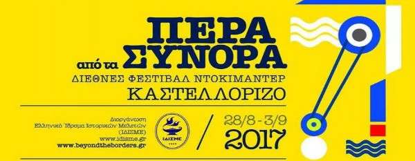 Δύο δροσερές σινε-αποδράσεις στα νησιά του Αιγαίου - εικόνα 2