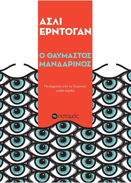 Τα βιβλία του καλοκαιριού - εικόνα 4