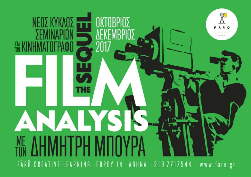 Μάθετε τα πάντα για το σινεμά με 3 σεμινάρια - εικόνα 1
